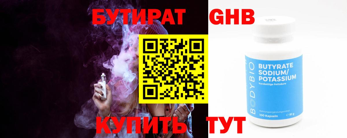 БУТИРАТ  Бутират вода  Вход с VPN  Кашира 