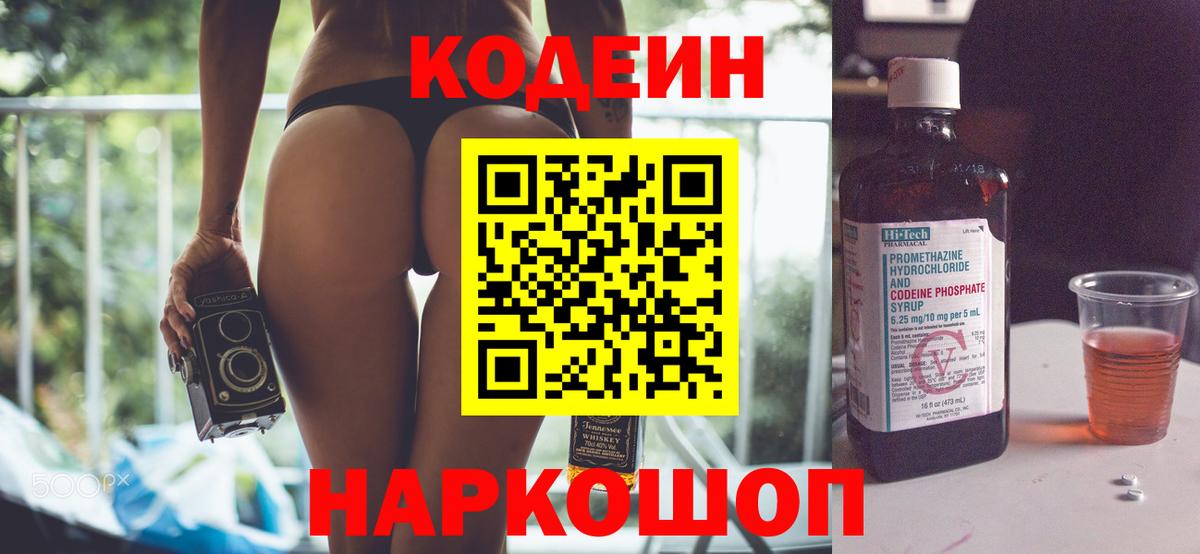 Кашира  Codein Purple Drank  Кодеиновый сироп Lean напиток Lean (лин)  Вход с VPN 