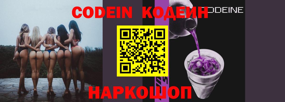 Codein напиток Lean (лин) Кашира
