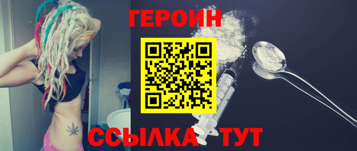 ГЕРОИН хмурый Кашира