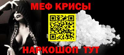 мяу мяу кристалл Ангарск