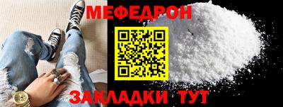 мяу мяу кристалл Ангарск
