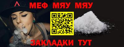 мяу мяу кристалл Ангарск