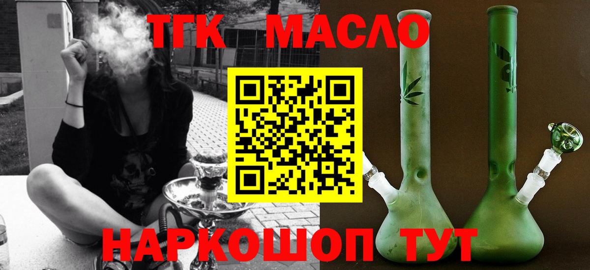Кашира  ТГК THC oil  Вход с VPN 